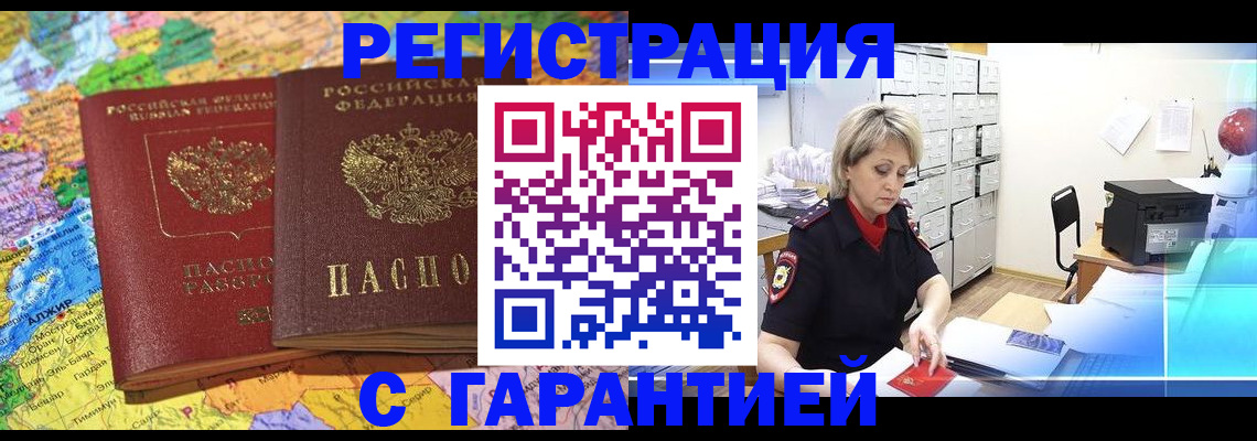 временная регистрация недорого в Юрюзани