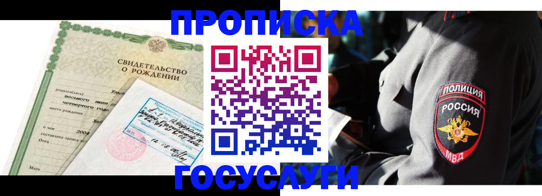 прописка ребенка в Юрюзани